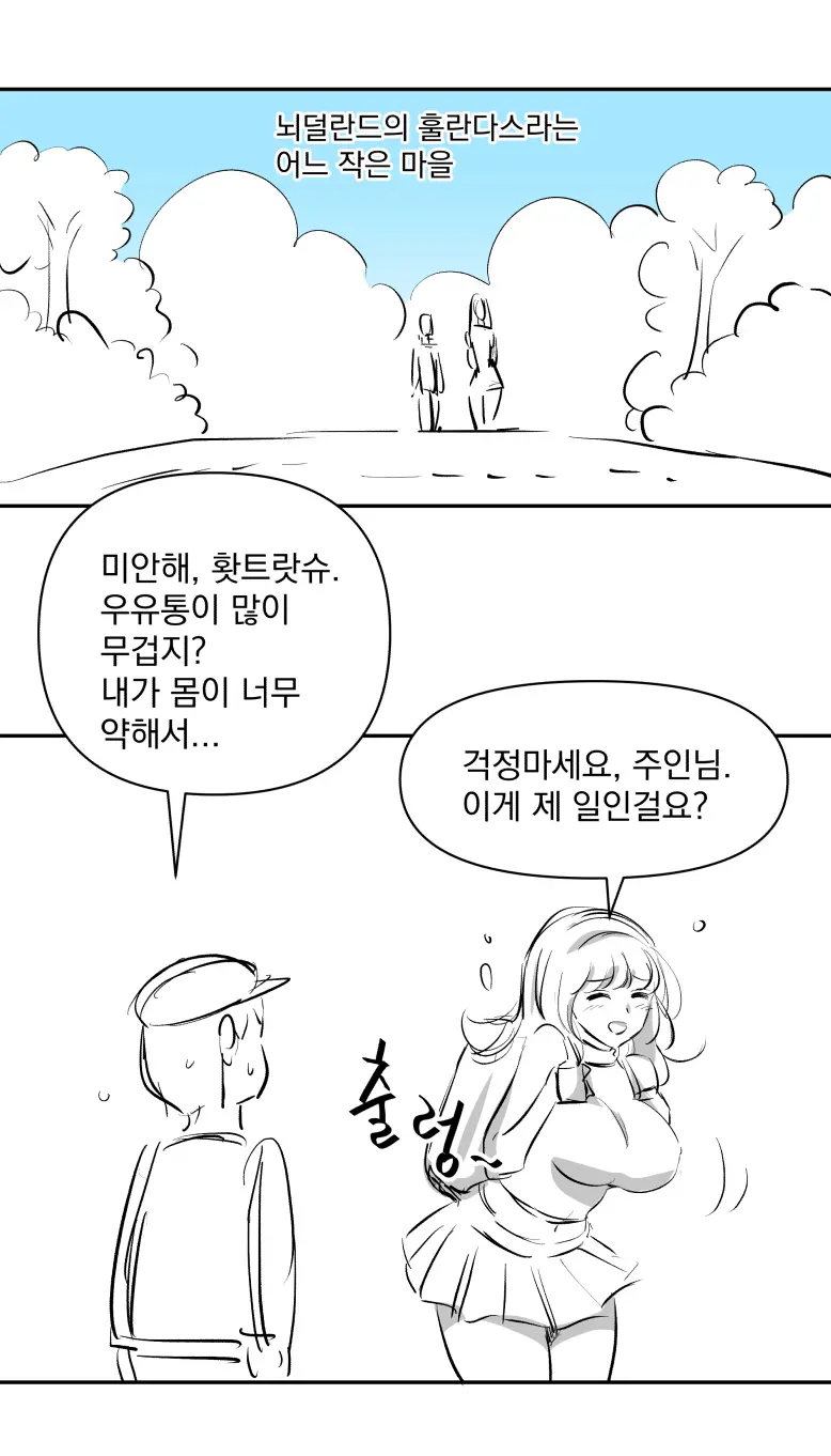 ミルク配達の少女